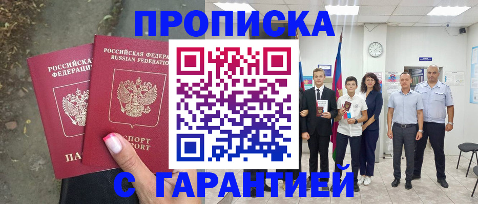 прописка штамп в Чебоксарах