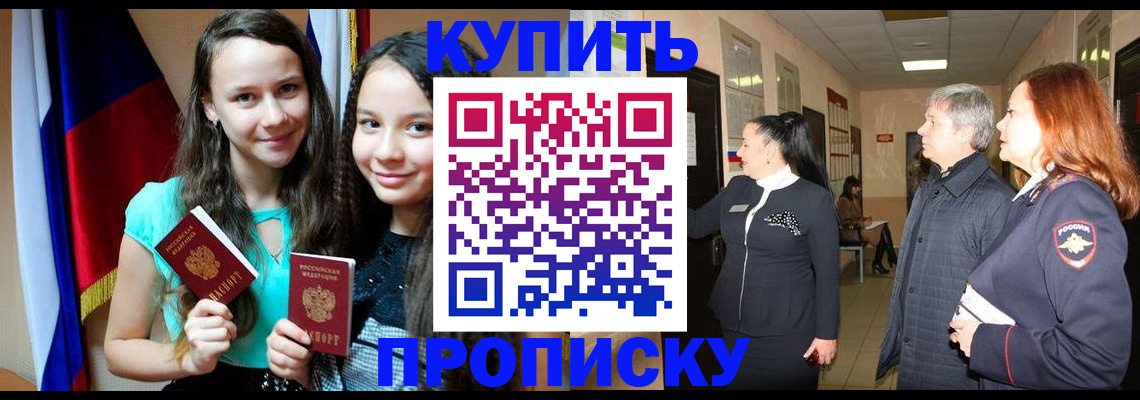 прописка штамп в Чебоксарах